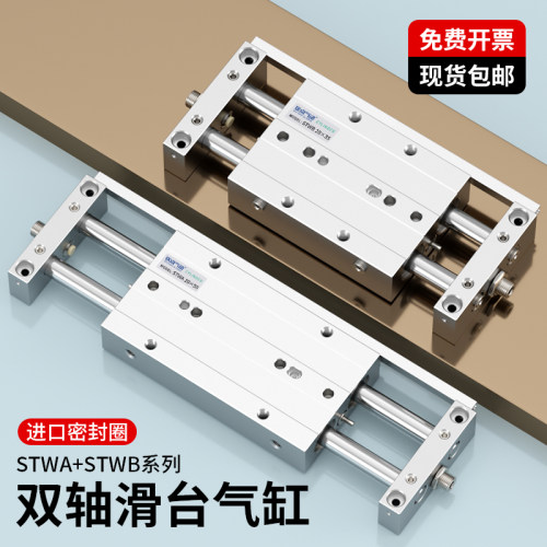 双轴滑台气缸STWA/STWB16/20/25/32*125*150*175*100双出双杆气缸
