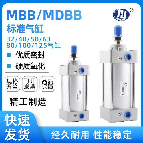 标准气缸大推力MBB/MDBB32/40/50/63/80/100/125X500X1000
