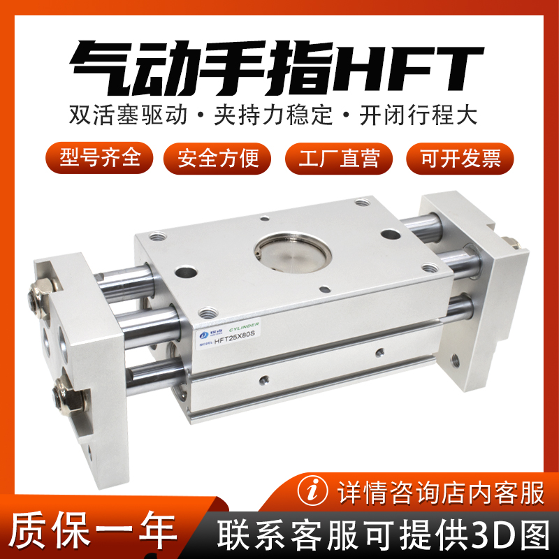 阔型手指气缸HFT16/20/25/32*30*40*60S水平双向双头大口径开口夹