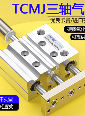 可调行程气缸TCLJ16/25/32/40/63*125*50带导杆气缸三轴三杆MGPLJ