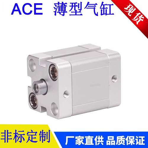 薄型气缸ACE1216202532