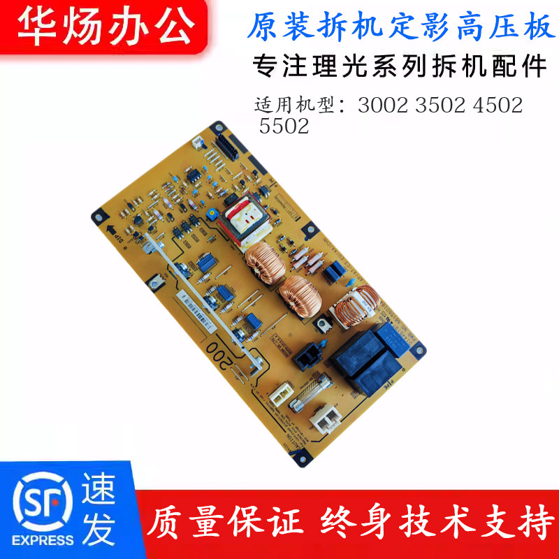 定影高压板理光原装拆机电源板3002 3502  4502 5502打印机配件