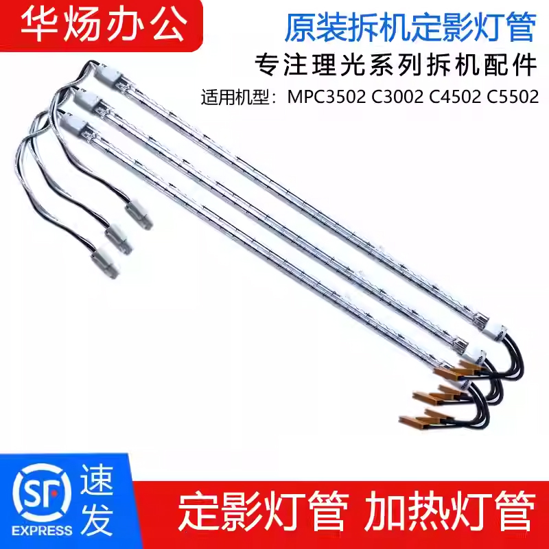 理光复印机原装拆机定影灯管