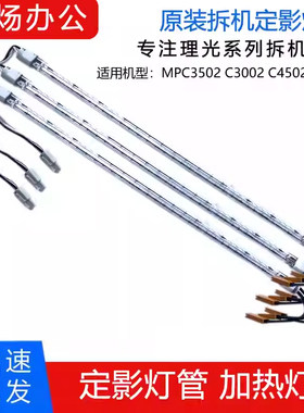理光复印机原装拆机定影灯管