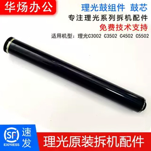 理光C3002鼓芯原装拆机