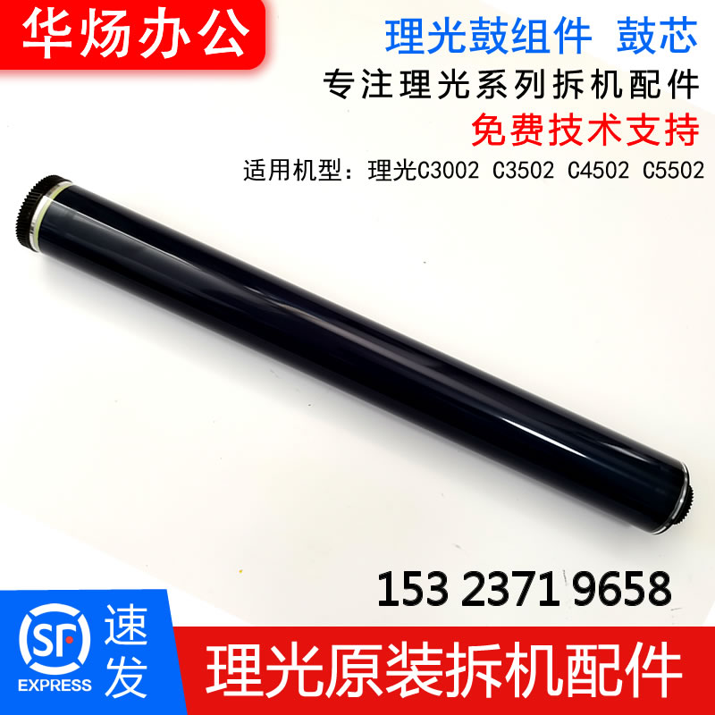 理光3001鼓芯原装拆机