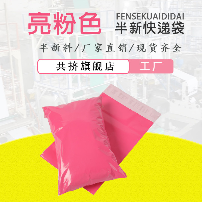 thumbnail for Pink courier bag wholesale pink courier bag free shipping custom waterproof clothing packaging bag packaging bag logistics bag