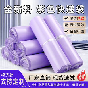 紫色经济型快递打包袋塑料包装袋服装加厚发货袋邮寄电商物流袋子