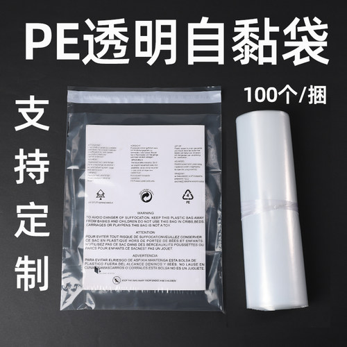 pe包装袋自粘袋共挤透明自封袋