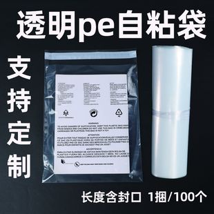 透明pe自粘袋包裝 袋不干膠衣服自封袋警示語收納袋高壓軟塑料袋子
