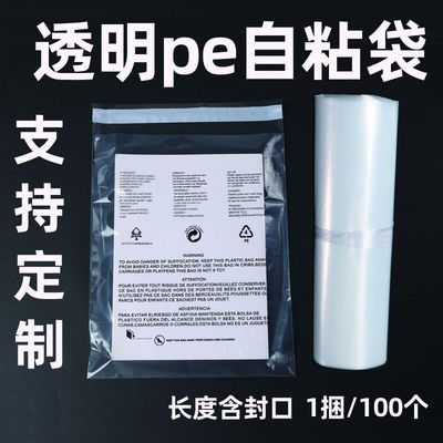 透明pe自粘袋包装袋不干胶衣服自封袋警示语收纳袋高压软塑料袋子