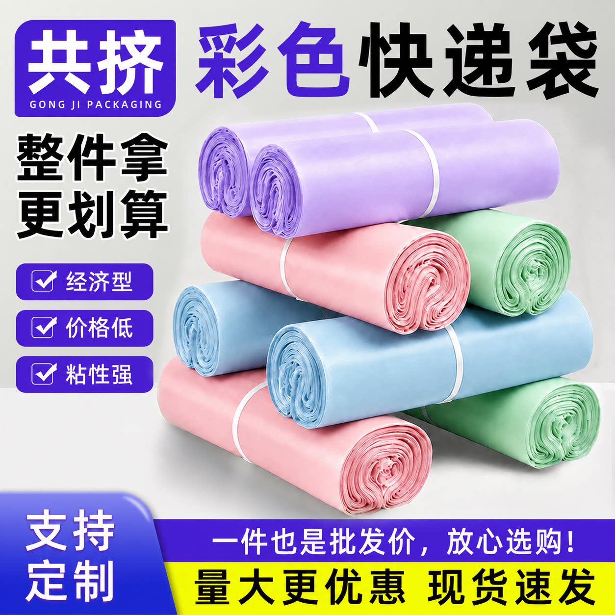 彩色新料快递袋高韧防水服装发货打包袋一次性包装袋厂家现货批发