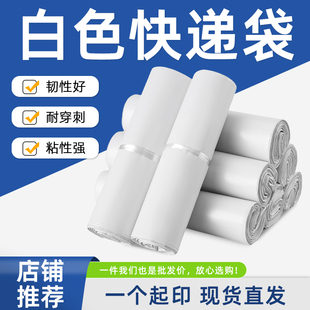 白色快递袋打包袋物流包装紫色快递袋子加厚防水中号新料包裹袋子