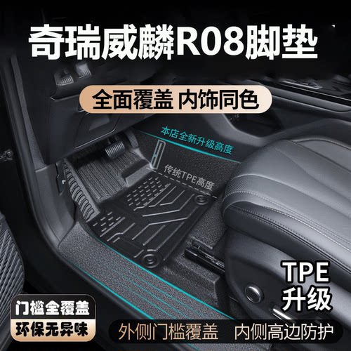 适用于奇瑞威麟R08脚垫皮卡全包