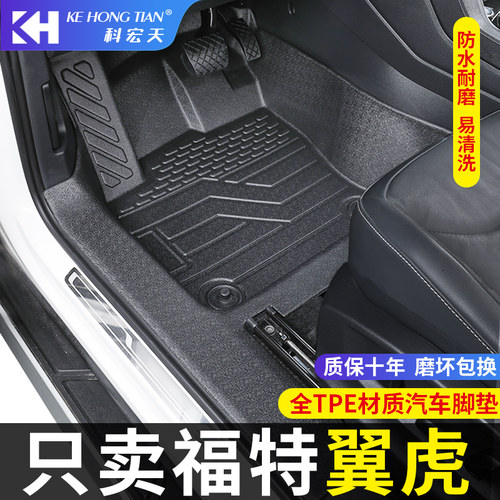 适用于13-22款福特翼虎脚垫