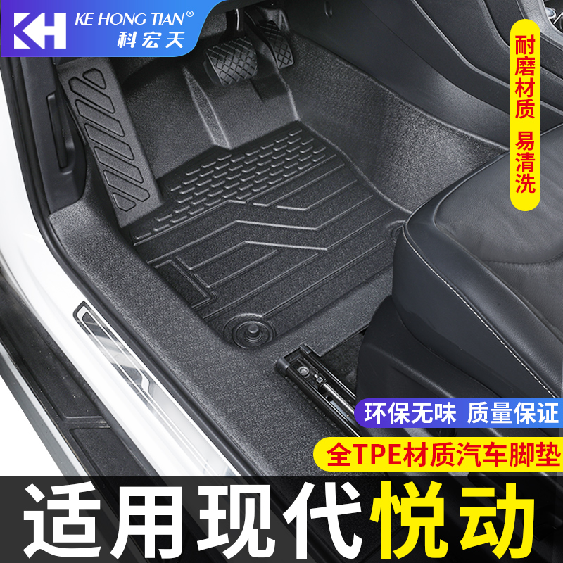 现代悦动脚垫全包围内饰专用