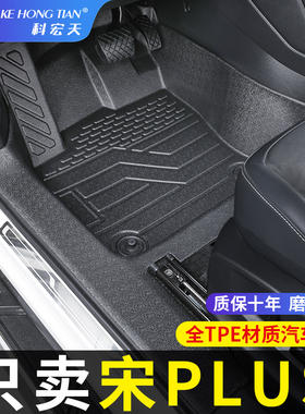 适用于比亚迪宋Plus/dmi/ev/proi脚垫全包围TPE 装包门槛汽车脚垫