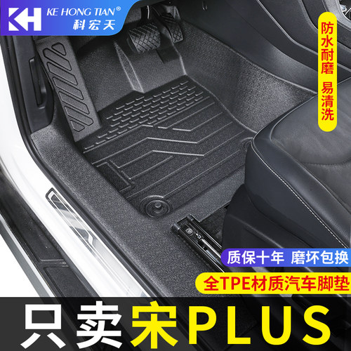 专用于比亚迪宋Plusdmi/ei脚垫