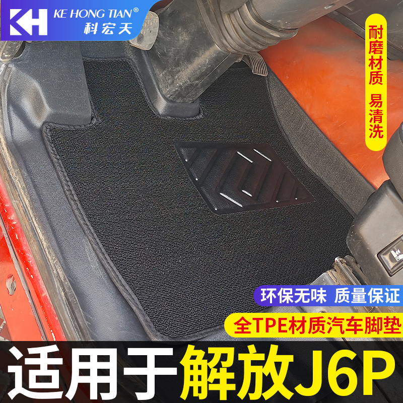 科宏天解放汽车TPE包包围