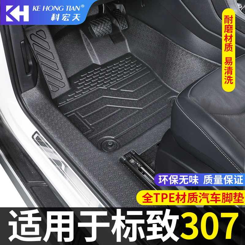 适用于标致307汽车脚垫全包围