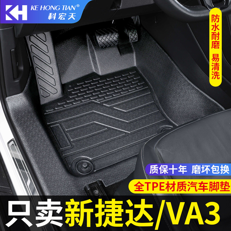 适用于大众捷达va3脚垫专用全包围13-23款 装配件TPE出租汽车脚垫