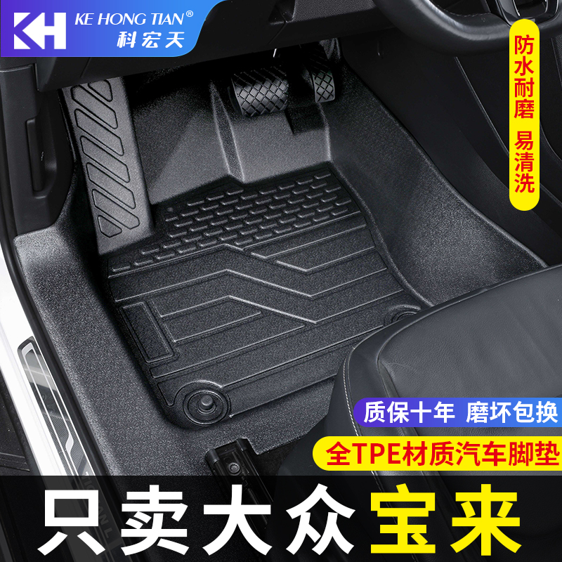 适用于08-25款大众宝来脚垫