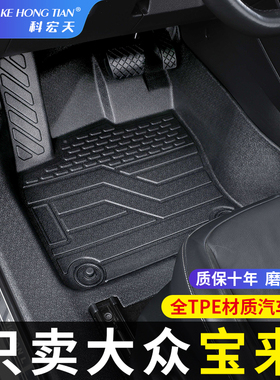 适用于08-25款大众宝来脚垫全包围内装饰TPE专用汽车脚踏垫包门边