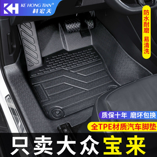 适用于08-25款大众宝来脚垫