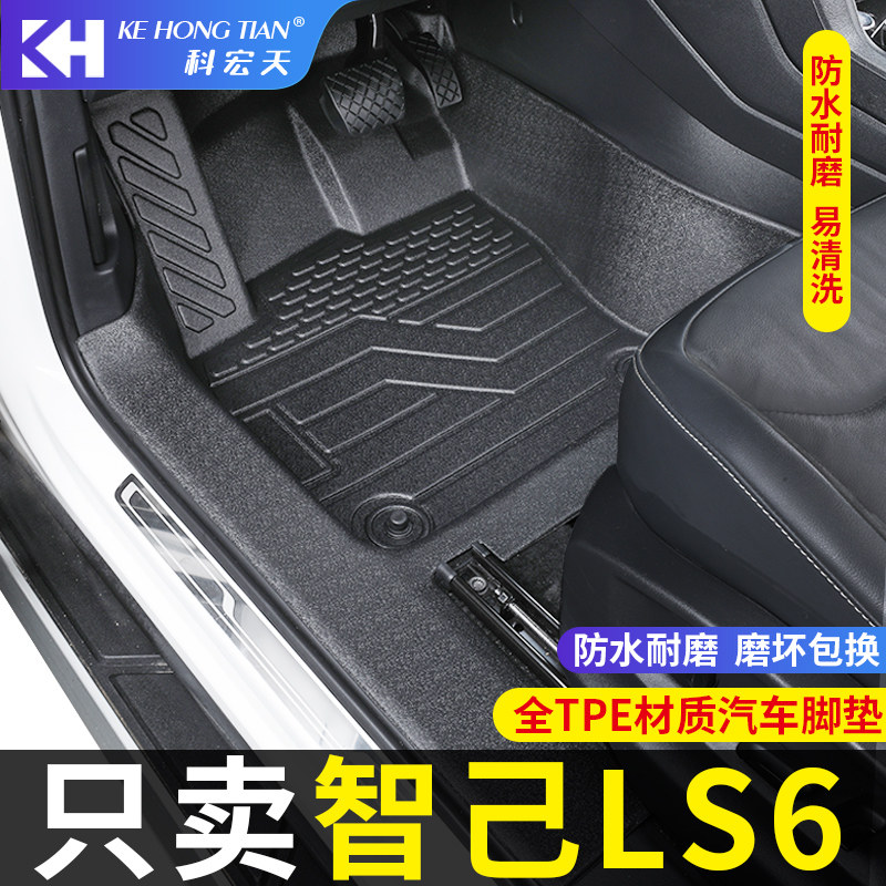适用于智己LS6脚垫全包围内饰专用TPE装饰汽车脚垫环保大包围门槛