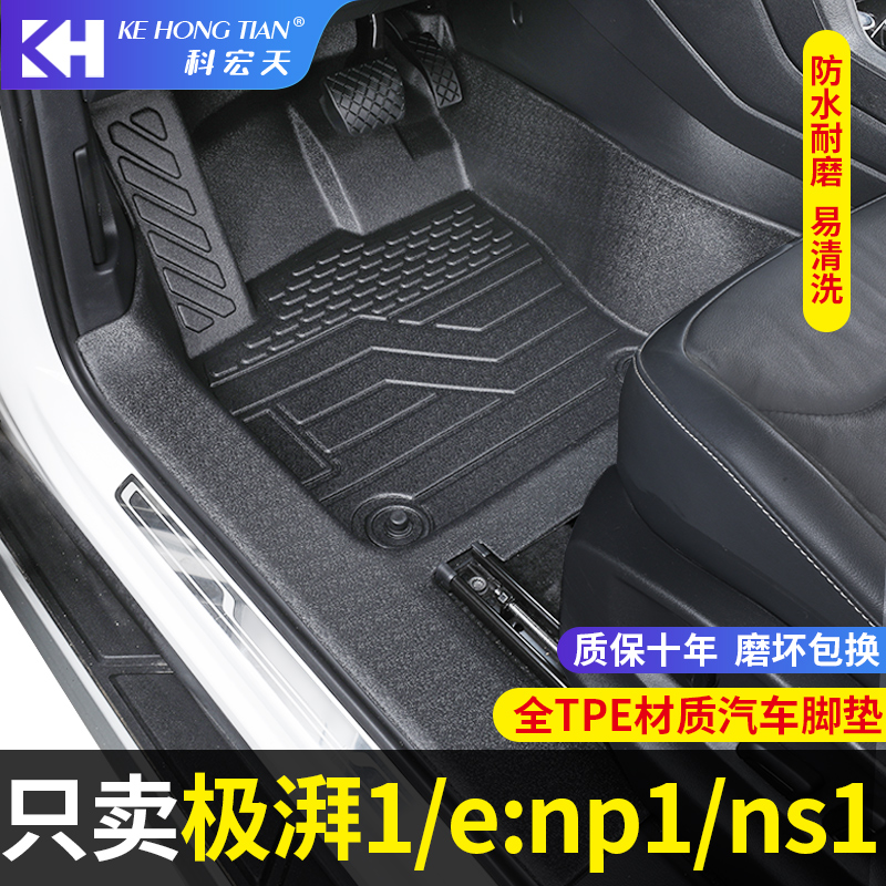 适用于广汽本田极湃1脚垫全包围