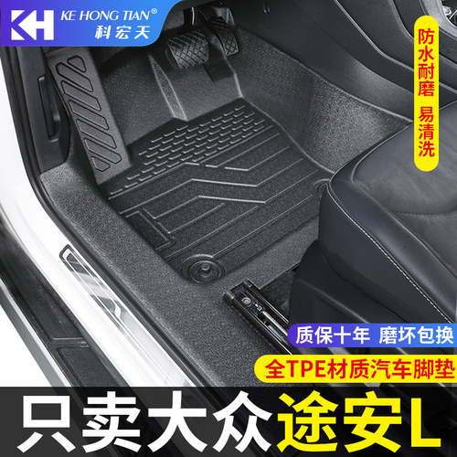 适用于大众途安l脚垫5/7座