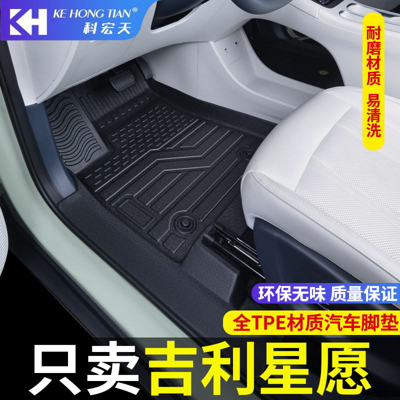 适用于海外款吉利星愿脚垫全包围