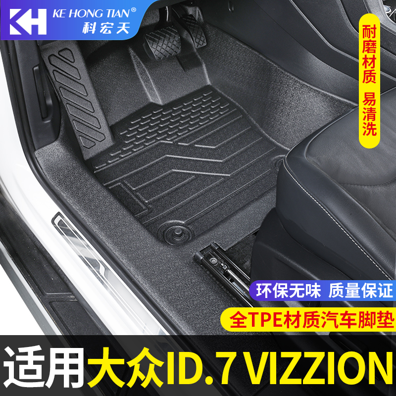 科宏天大众ID.7TPE大包围