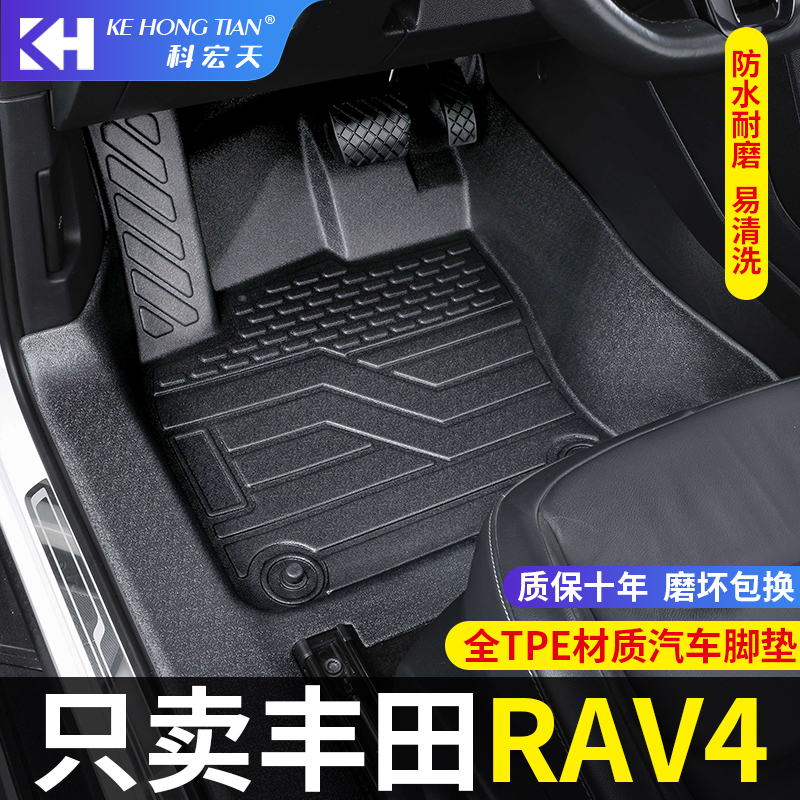 适用丰田荣放rav4脚垫全包围13-23款21rv4改装专用品tpe汽车