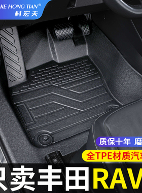 适用丰田荣放rav4脚垫全包围08-25款21rv4改装专用品tpe汽车脚垫