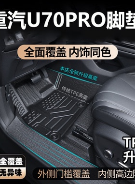 适用于VGV潍柴重汽U70脚垫5/7座专用tpe汽车脚垫全包围包门槛踏垫