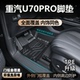 适用于重汽U70脚垫5 7座专用tpe汽车脚垫全包围包门槛踏垫