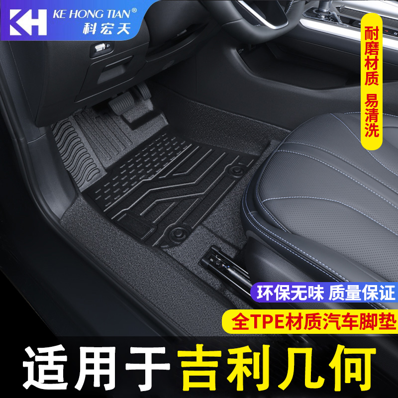 吉利几何g6脚垫tpe全包围