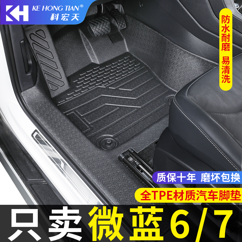 微蓝6昂扬微蓝7汽车脚垫全包围