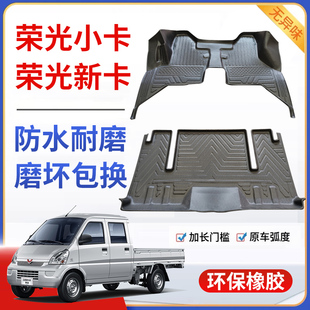 适用于荣光小卡 饰汽车环保脚垫 荣光新卡脚垫全包围内饰专用TPE装