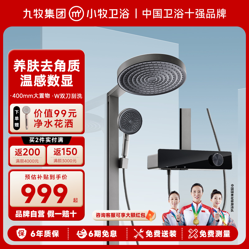 九牧小牧养肤级大置物增压花洒