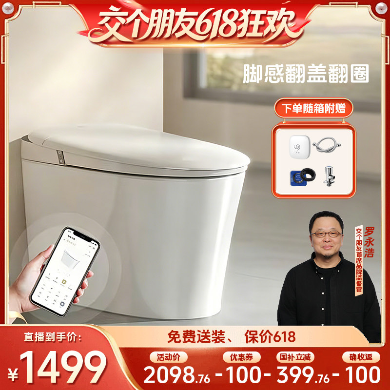 【交个朋友】九牧小牧智能马桶大冲力零压脚感小户型坐便器S5Pro