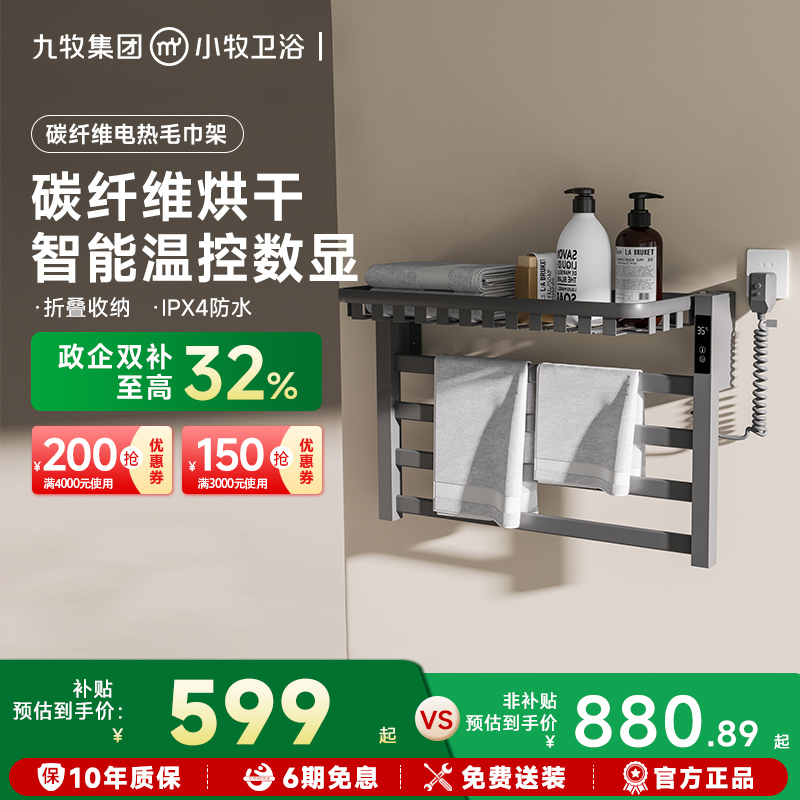 九牧小牧碳纤维烘干电热毛巾架
