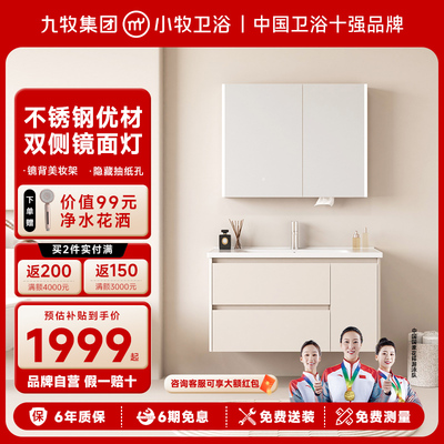 九牧小牧轻奢不锈钢智能浴室柜