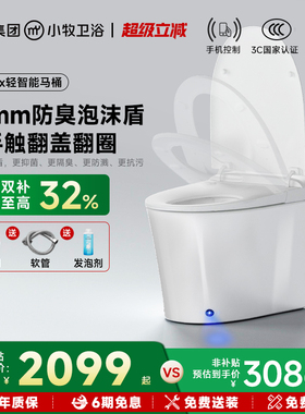 【静音冲】九牧小牧智能马桶全自动虹吸泡沫节能防臭翻盖S5max
