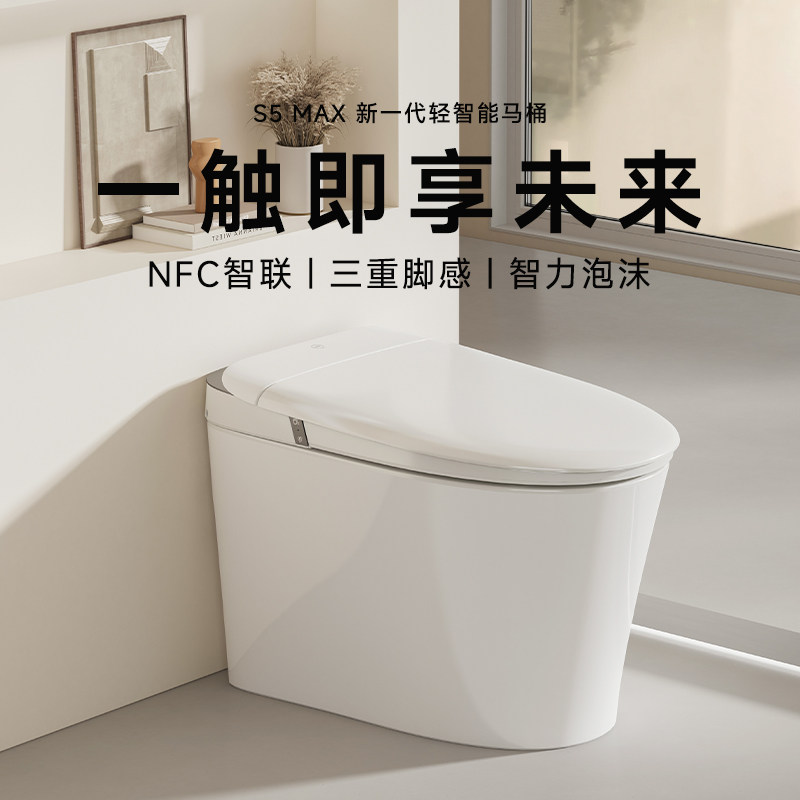 九牧小牧优品智能马桶全自动虹吸泡沫节能防臭感应翻盖一体S5max