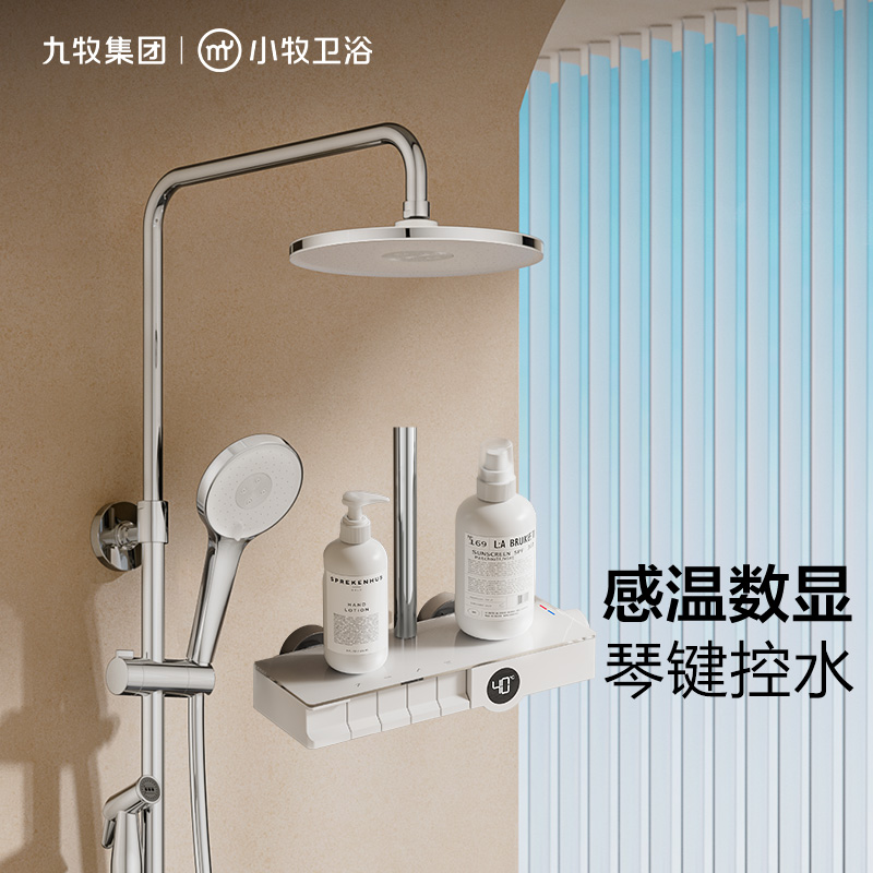 九牧小牧淋浴龙头花洒套装钢琴键