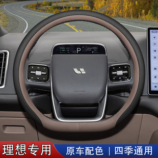 理想方向盘套L6 MEGA智能焕新版 内饰用品配件把套 2025款