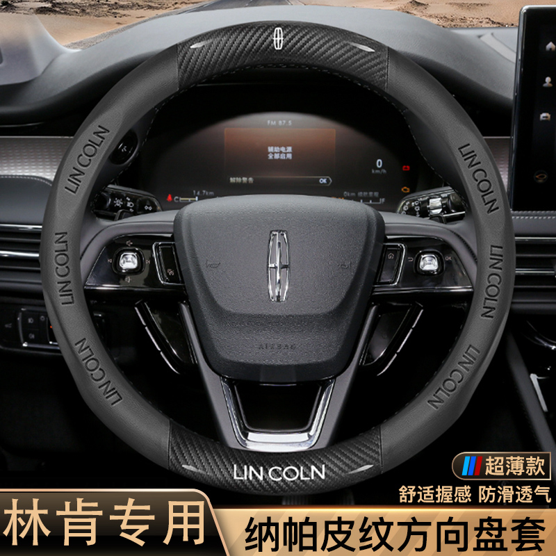 林肯冒险家方向盘套23新款林肯Z航海家mkz飞行家mkc专用汽车把套