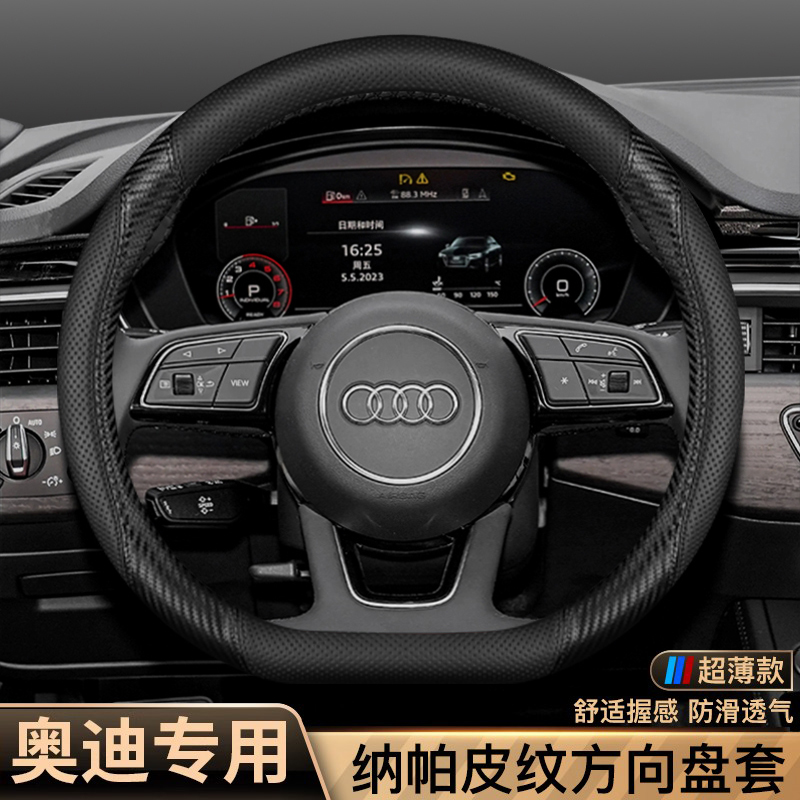 奥迪方向盘套新A4L Q5L A6L Q3 A3 Q2L平底D型超薄把套四季免手缝